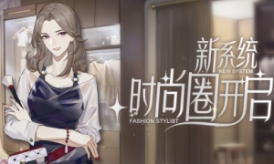 《绝对演绎》最新玩法！带你沉浸式体验时尚圈女明星的迅速崛起！