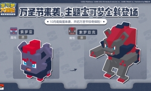 《宝可梦大探险》开启万圣夜惊奇探险稀有幽灵系伙伴魅力登场！