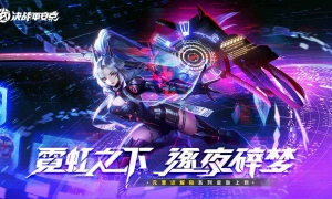 《决战平安京》「空岸漩光」美术访谈