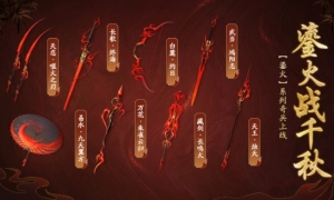 赤焰燃江湖《剑侠世界3》鎏火奇兵惊艳登场