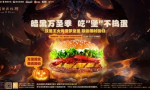 吃“堡”不捣蛋《暗黑破坏神：不朽》x汉堡王x美团万圣联动明日开启