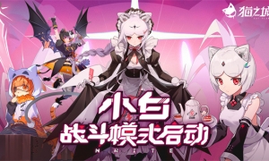 《猫之城》万圣主题上线鬼屋探险上演乐园惊魂夜