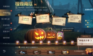 《明日之后》南瓜分享会开启共享南瓜盛宴！