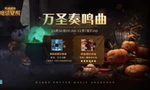 你收到了一封「万圣奏鸣曲」舞会邀请是否接受？