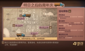 《明日之后》周年庆狂欢开启精彩福利来了