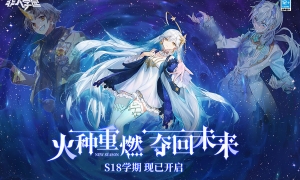 《非人学园》更新活动预告来了