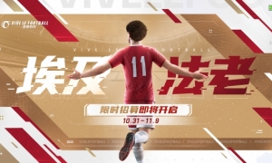 全新招募卡池开启《绿茵信仰》埃及法老萨拉赫等你签约