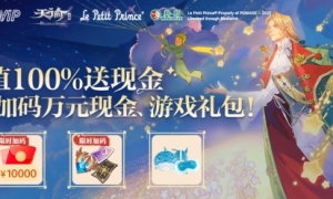 联动专属福利！任意充值抽万元红包、AirPods2