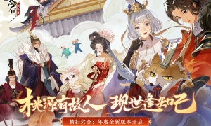 《忘川风华录》「紫薇演星」第三赛季即将开启