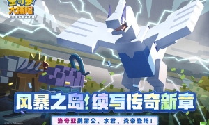 宝可梦送大礼《宝可梦大探险》xApple天猫超级品牌日福利来袭！