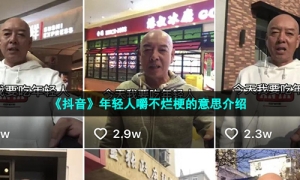 《抖音》年轻人嚼不烂梗的意思介绍