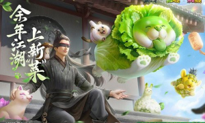 余年江湖上新“菜”《庆余年》手游x蔬菜精灵联动开启