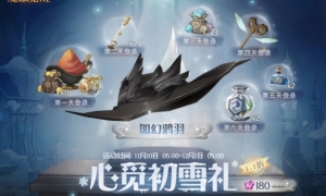 《哈利波特魔法觉醒》「心觅初雪礼」上线 一起心怀温暖迎接初雪吧