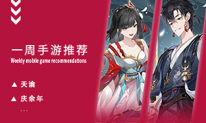 下周玩什么第五十九期：口碑绝赞的捏脸佳作！