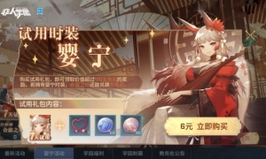 《非人学园》持共鸣时装“婴宁”已上架