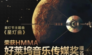 奏起太空探索的乐章《无尽的拉格朗日》主题音乐入围好莱坞音乐传媒奖