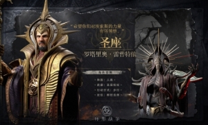 《环形战争》【佣兵酒馆】圣座·罗塔里奥“智慧之主指引着我”