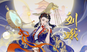 《忘川风华录》手游新名士刘娥技能曝光！刘娥喵登场！攻略来袭！