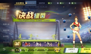 《明日之后》“决战绿茵”杯开启在绿茵赛场上点燃激情！