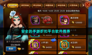 安全的手游折扣平台软件推荐