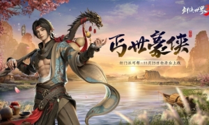 对话《剑侠世界3》制作人：新门派丐帮传承剑侠IP精髓