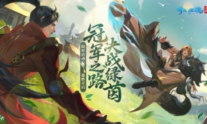 绿茵场上秀出风采《倩女手游》蹴鞠大赛超燃开赛！