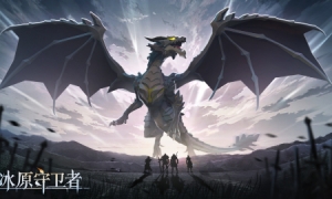 《冰原守卫者》跨服聊天功能上线！新赛季童话风时装登场