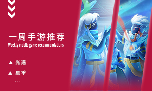 下周玩什么第六十二期：治愈唯美风游戏推荐！