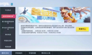 《非人学园》非“进”不可激燃竞猜开启