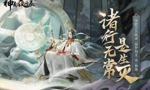 《神都夜行录》新妖灵预告来了