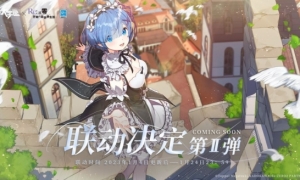 《非人学园》×《从零开始的异世界生活》联动第二弹即将定档