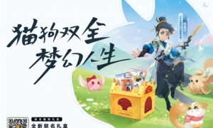 萌宠家庭福音《梦幻西游》手游x网易严选联名共创猫粮狗粮礼盒发售！