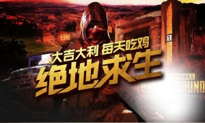 无闪防三框架的吃鸡修改器软件推荐