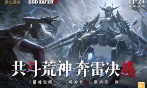 原初梦境迎来赛季更新 《猎魂觉醒》五周年庆典悬念首曝