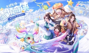 ​嬉雪寻踪营救萌叽 新《武林外传手游》全新版本今日上线