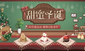 《时空中的绘旅人》活动预告甜蜜圣诞