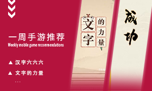 下周玩点啥第六十六期：故事感极强的文字解谜游戏！