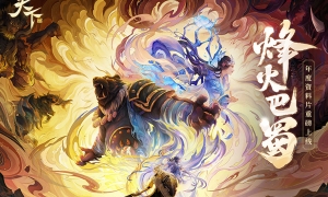 《天下》手游藏宝阁道具交易全服上线游戏体验再升级！