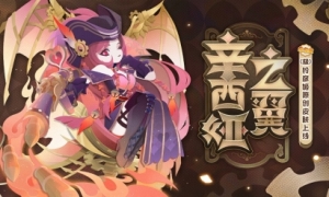 《阴阳师妖怪屋》新衣服来啦展翼扬帆逐猎无束