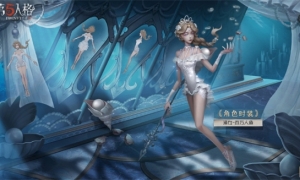 深海珍珠《第五人格》演绎之星渔女爆料来袭！