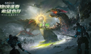 《冰原守卫者》金银果树活动开启，一键建造功能上线！