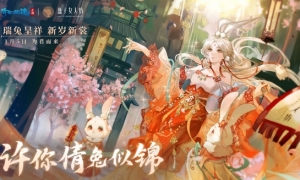 兔年就要拍新装写真《倩女幽魂》手游x盘子女人坊联动开启！