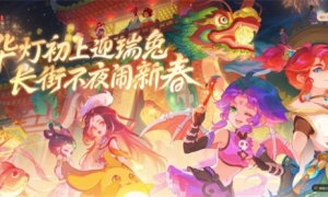 梦幻福礼迎新春《梦幻西游》手游2023新春福利活动火热进行中！