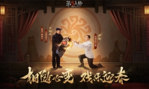 相随心变戏乐迎春《第五人格》非遗文化川剧合作活动重磅推出