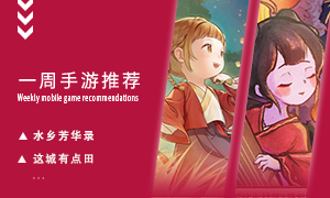 下周玩什么第六十八期：人鬼共存的温馨小村落！