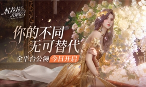 《杜拉拉升职记》今日全平台公测开启闪耀都市之旅