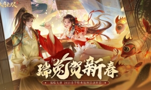 玉兔喜迎春《大唐无双》广邀天下豪杰共度新春