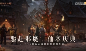 兔跃新春！《暗黑破坏神：不朽》新春活动今日开启！