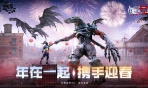 《王牌战争：文明重启》驯兽迎新春全新进化