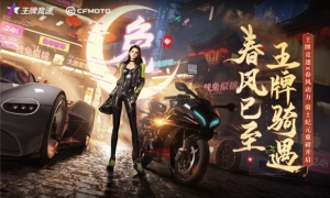 Hello摩托《王牌竞速》x春风450SR重磅上线骑士宝库大盘点